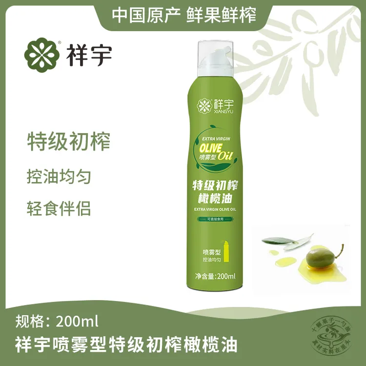 陇南祥宇特级初榨橄榄油200ml喷雾橄榄油