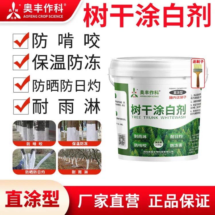 奥丰树木涂白剂防冻防晒防日灼耐雨刷保温涂白苗木树干园艺商品图