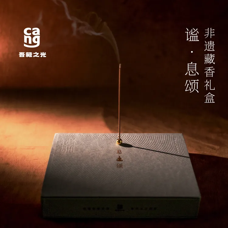 吾藏之光大师款藏香蒲巴甲溯源典藏款送礼佳品天然手工香息心凝神商品图