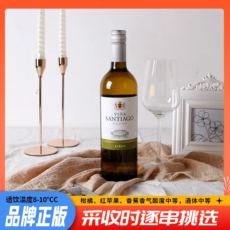 齐饮微醺高颜值圣地亚哥原瓶进口艾伦干白白葡萄酒750ml/瓶