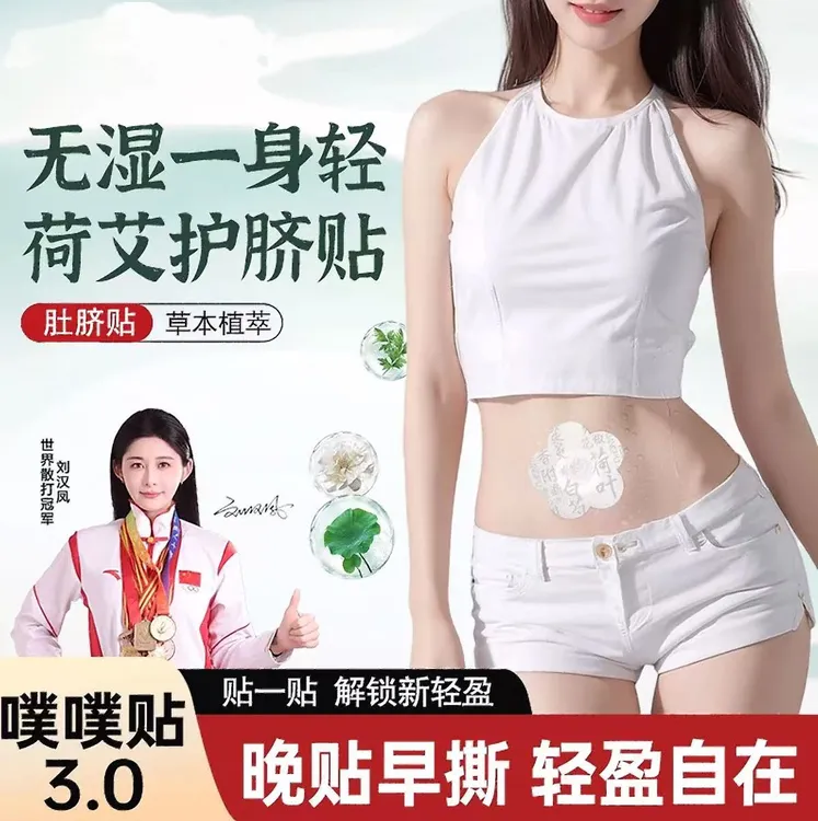 【南怀瑾配方升级】神龙草荷叶艾草噗噗贴陈艾艾绒草本家用肚脐贴