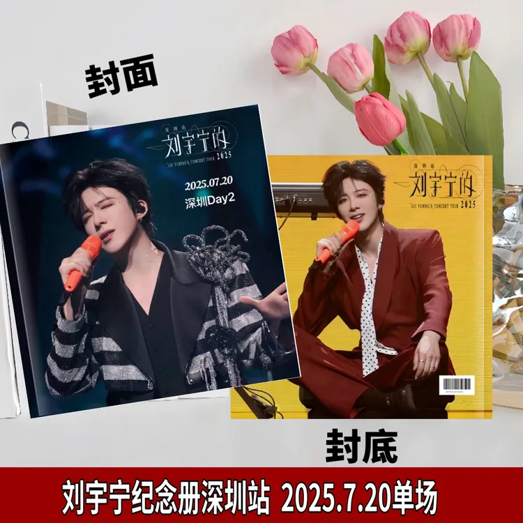 刘宇宁2026歌词台历,演唱会深圳,武汉站纪念册,歌词本相册
