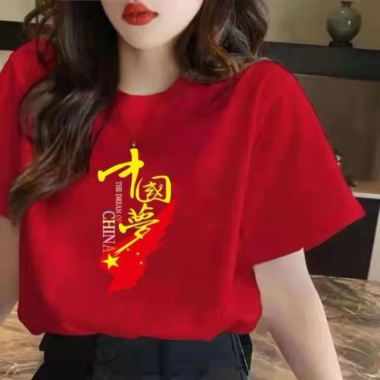 国庆爆款红色中国梦短袖男女T恤宽松大码休闲运动爱国t恤演出服