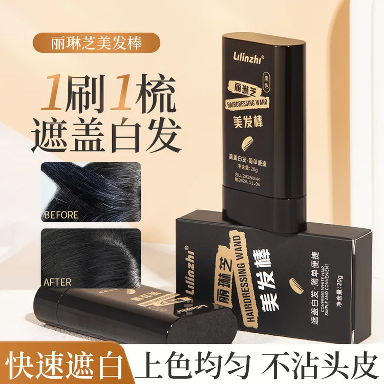 丽琳芝美发棒遮盖白发一次性便携遮盖神器美发棒不掉色染发膏黑色