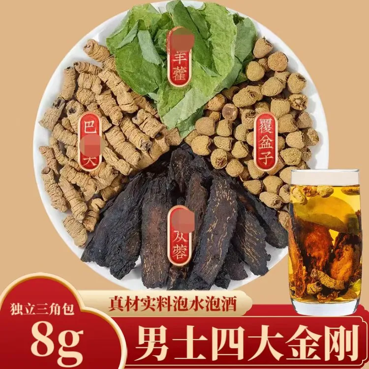 四大金刚巴戟肉从容羊藿覆盆子组合真材实料8g男士常备
