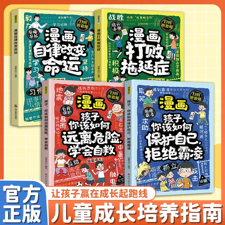 漫画打败拖延症 让孩子学会不再拖延