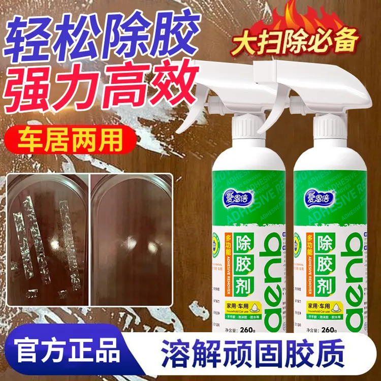 爱恩倍除胶剂强力去胶贴纸透明胶不干双面胶小标签门车家用清洁剂