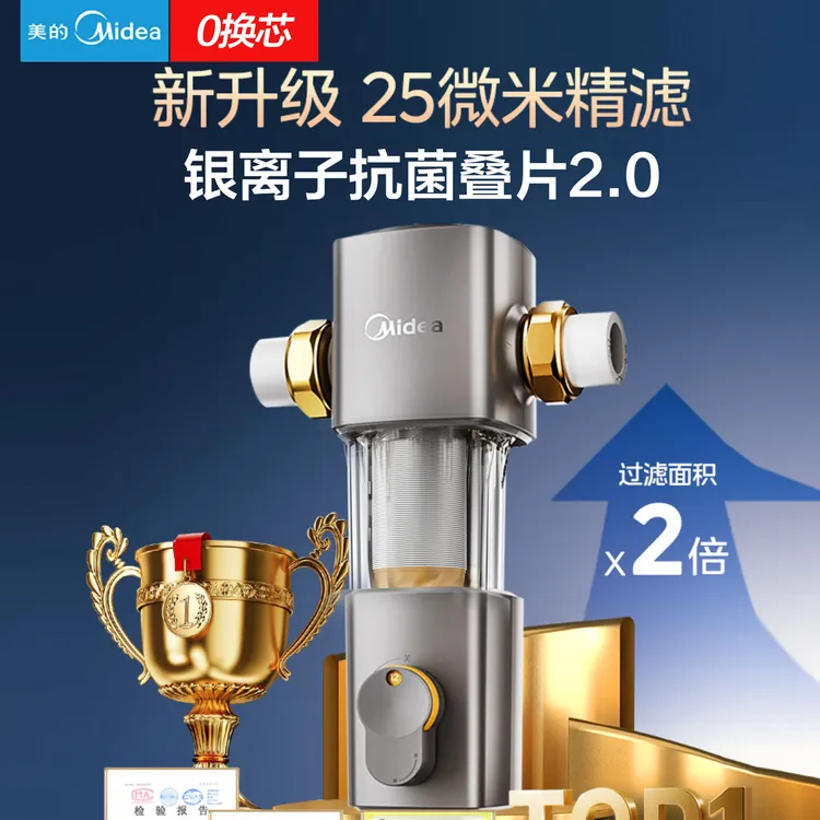 Midea/美的净水器前置过滤器自动反冲洗全屋家用15T自来水过滤器商品图