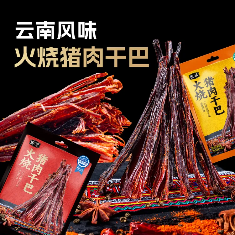 云南特产火烧猪肉干巴五香香辣手撕猪肉条解馋追剧休闲零食zs1