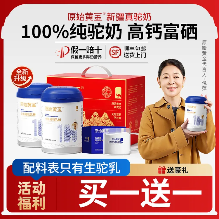 【年终买一送一】原始黄金驼奶粉100%骆驼官方纯骆驼奶粉300g