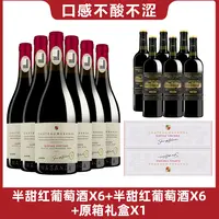 【中国生产】玛莎诺娅坡地半甜型红酒14度6支骑士古堡红葡萄酒6支