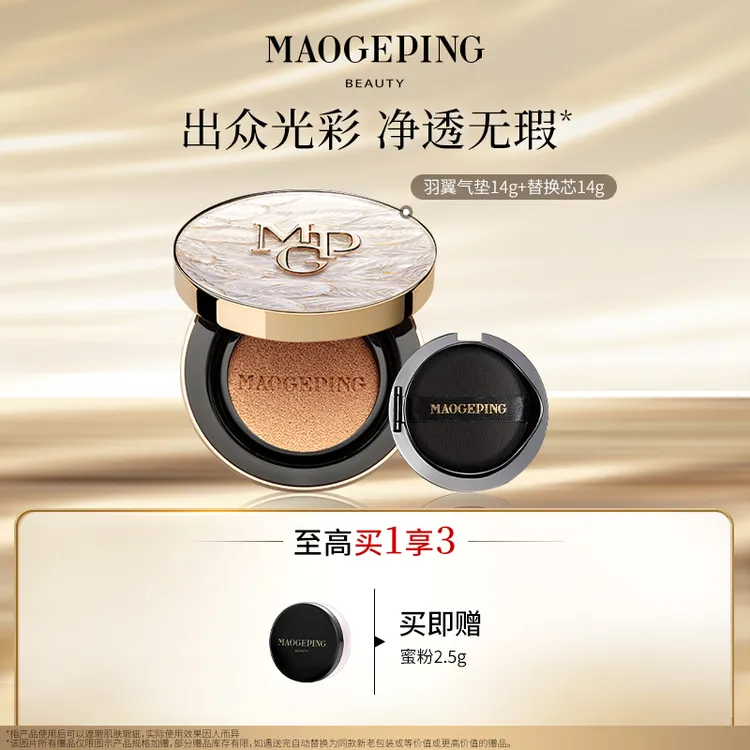 【达人】毛戈平羽翼气垫14g+14g替换芯 防晒遮瑕粉底液气垫db
