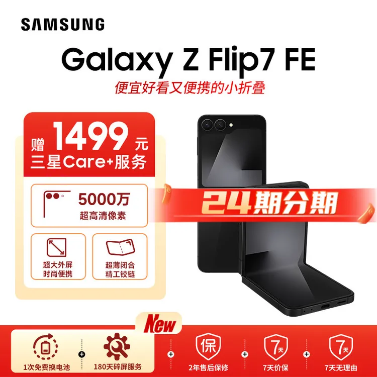 准新品 Samsung/三星 【7天机24期】Flip7 FE 便携自拍神器送礼商品图