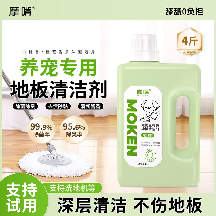 摩啃宠物地板清洁剂除臭99.9%除菌猫咪拖地去尿味狗尿除味剂抑菌