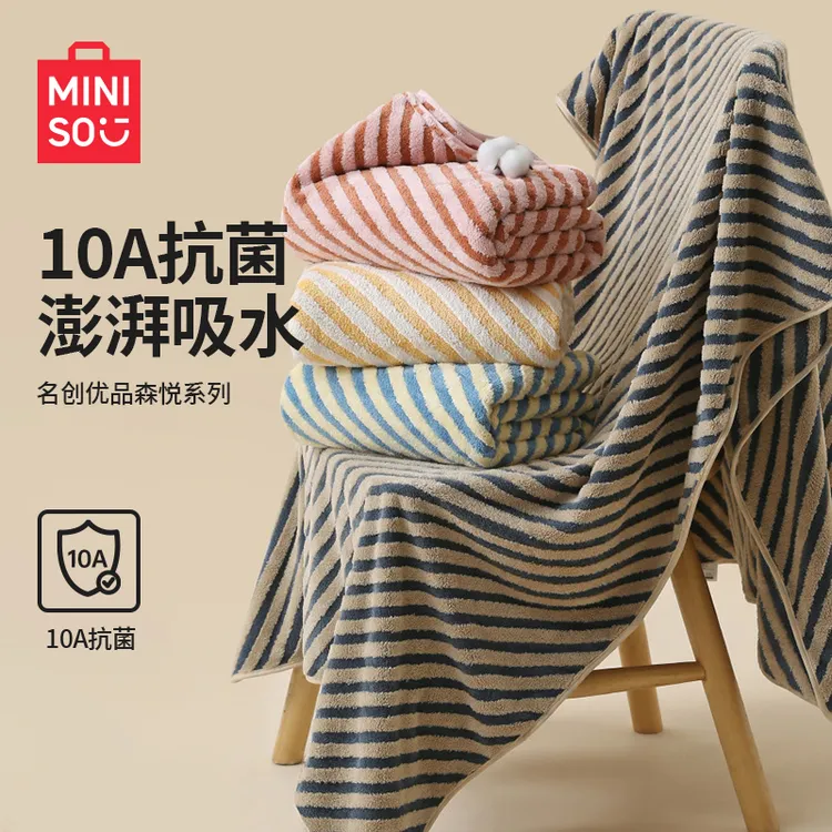 名创优品10A抗菌条纹浴巾家用女柔软吸水洗澡三件套加大洗脸毛巾