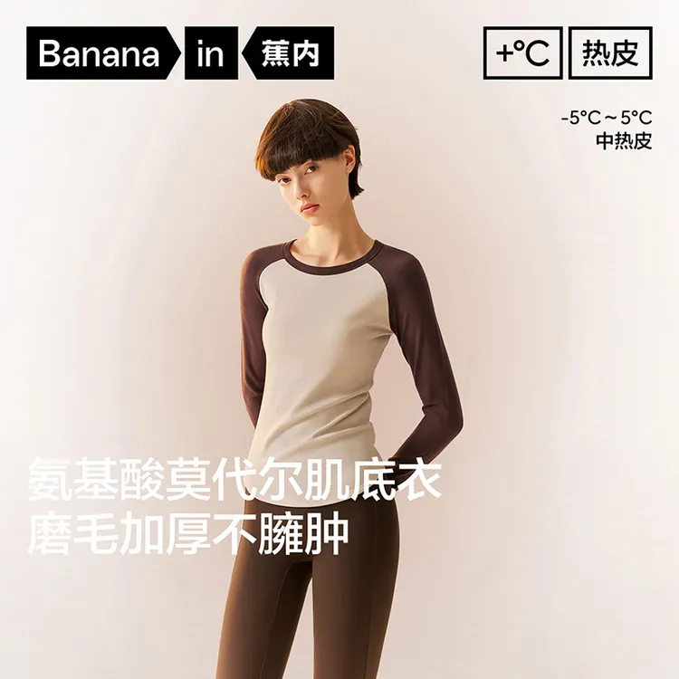 【达人专属】蕉内热皮502++女肌底衣保湿抗静电美形时尚秋打底-mcb