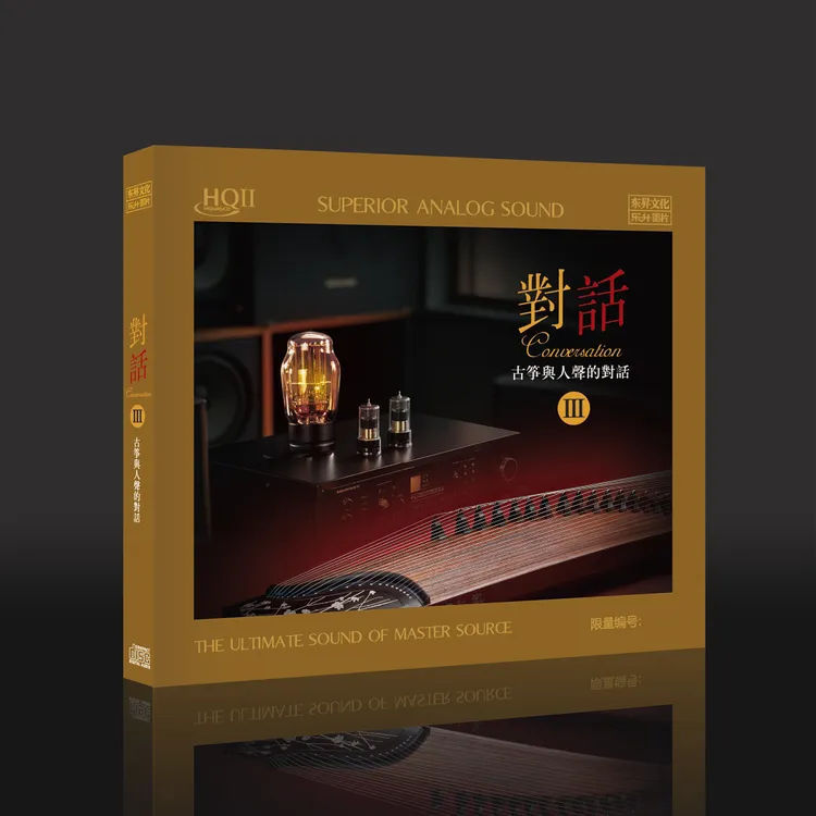 古筝与人声的《对话3 》HQII/1:1直刻/AAD黄金母盘