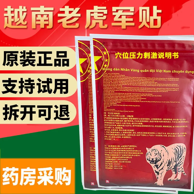 【筷子推荐】越南老虎贴