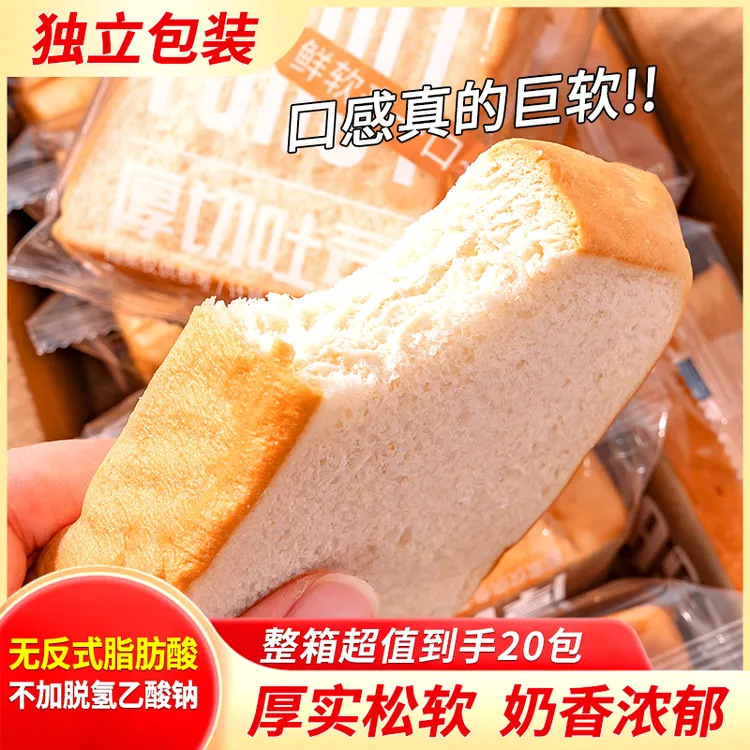 【领券立减20元】到手一大箱20包厚切牛乳吐司面包营养早餐面包零食