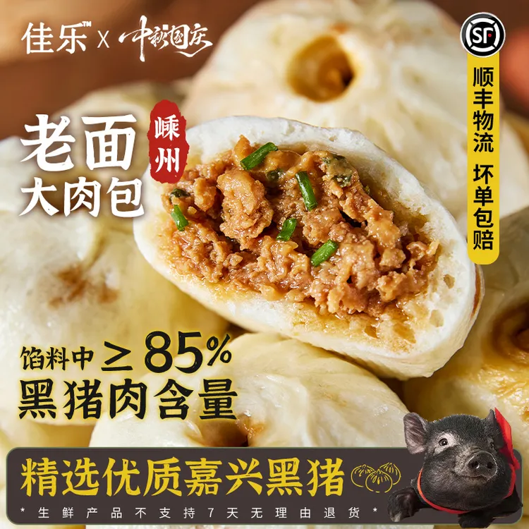 佳乐嵊州包子手工黑猪肉老面发酵懒人早餐速食半成品