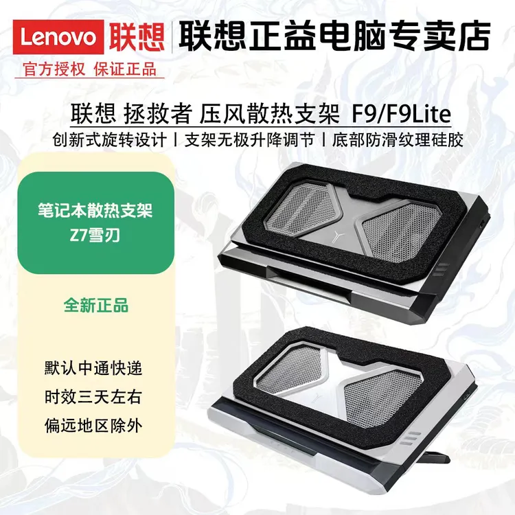 Lenovo/联想拯救者散热支架F9拯救者风刃压风式散热器压风式散热