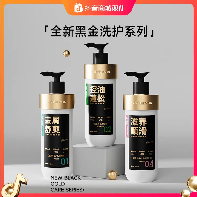 挑米温泉矿盐控油蓬松滋养顺滑洗发露洗头膏清洁留香洗发水推荐男