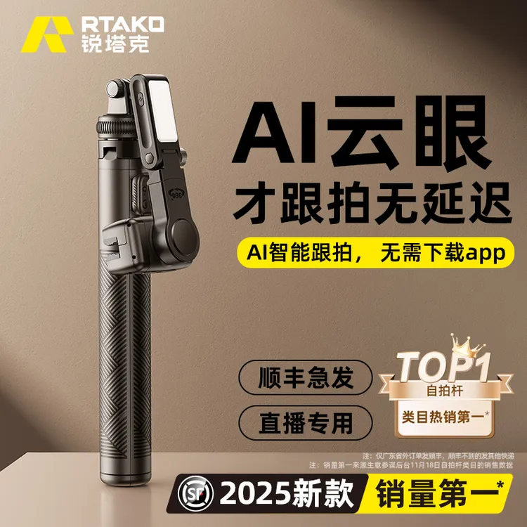 Rtako智能AI防抖跟拍云台人脸跟踪神器2025新款锐塔克360°全自动