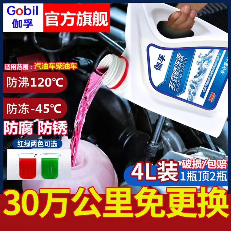 防冻液汽车发动机冷却液水箱宝红色绿色冷冻液大桶车用品四季通用