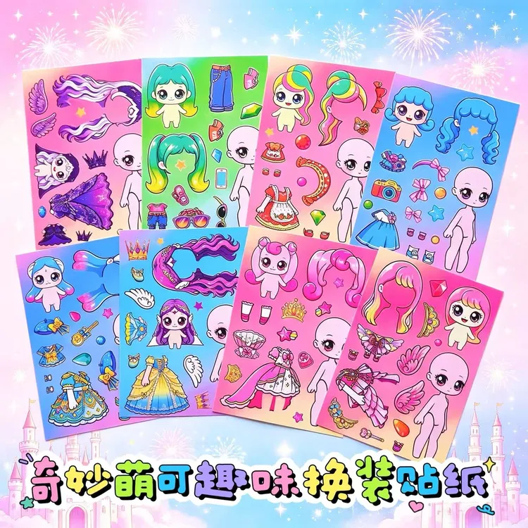 新款卡通贴纸儿童女孩手工装饰粘贴画可爱公主换装贴纸