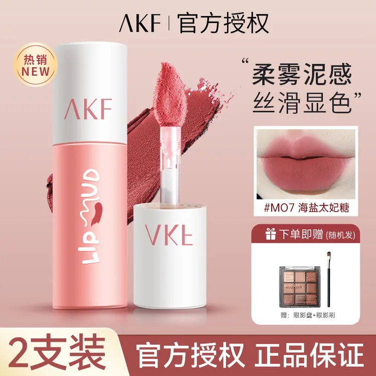 【两支装】AKF唇泥唇釉雾面显白素颜推荐灰粉色口红m07不易掉色