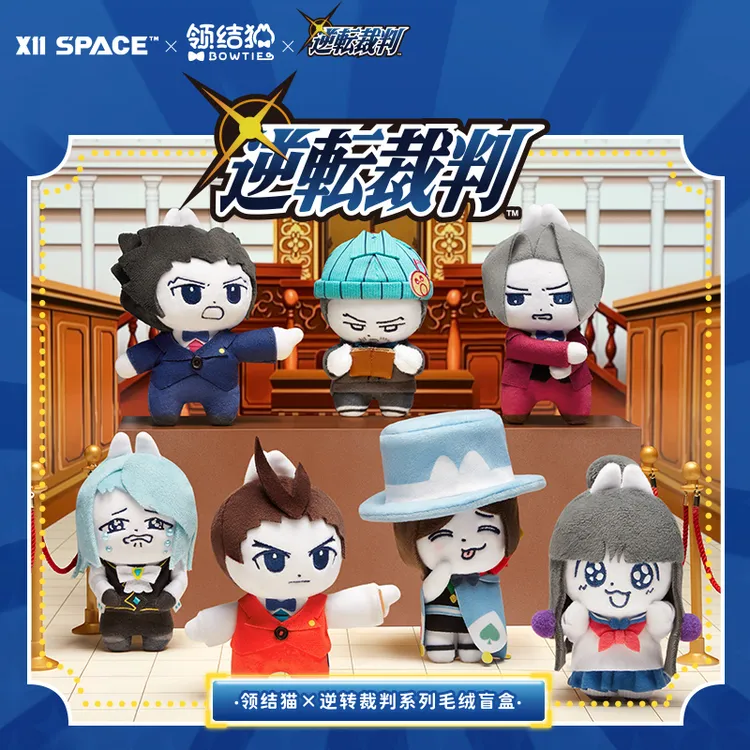 【X11】领结猫×逆转裁判系列毛绒盲盒二次元谷子毛绒周边