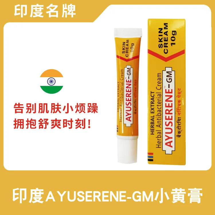 【闹闹推荐xw】外用印度小黄舒缓护理膏 10g/支