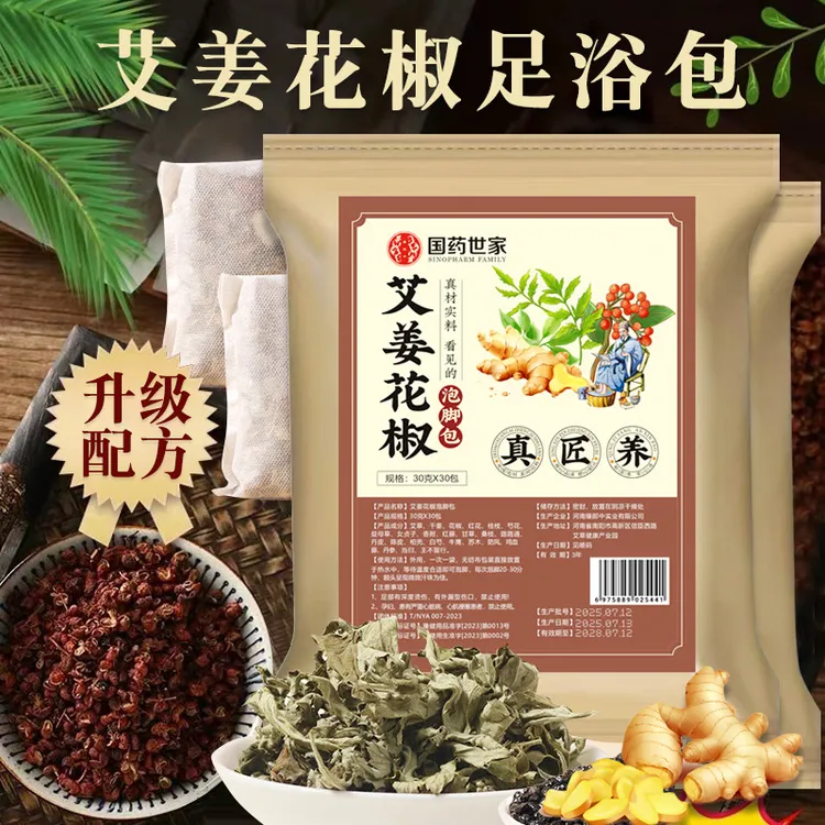 【国药世家】艾叶干姜花椒等中草本真材实料免熬煮足浴包（支持试用）
