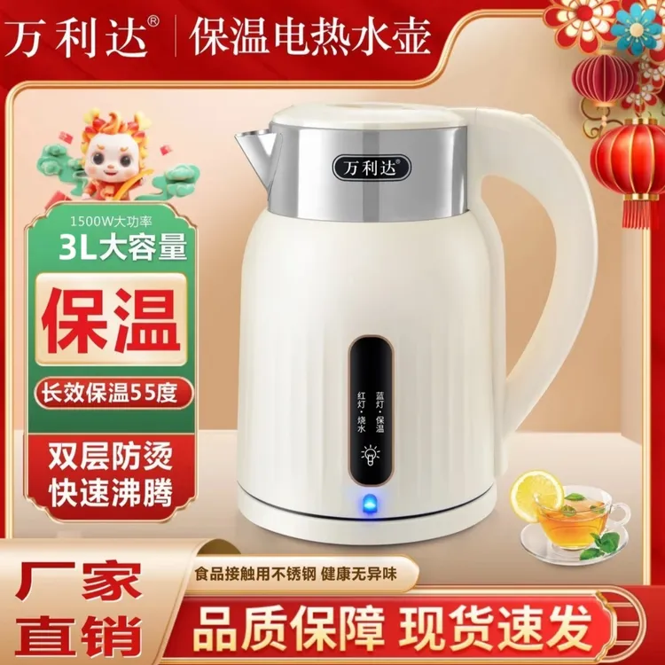 【五年换新】新款破价-万利达3L电热水壶智能保温恒温大容量家用D5