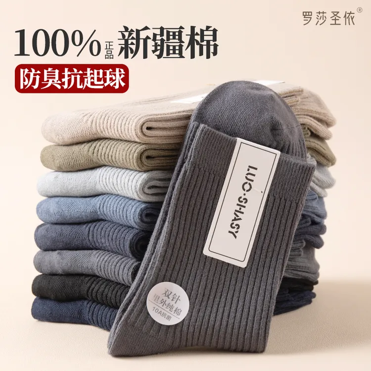 袜子男士秋冬男袜纯色双针百搭防臭吸汗中筒袜四季休闲中长腰棉袜