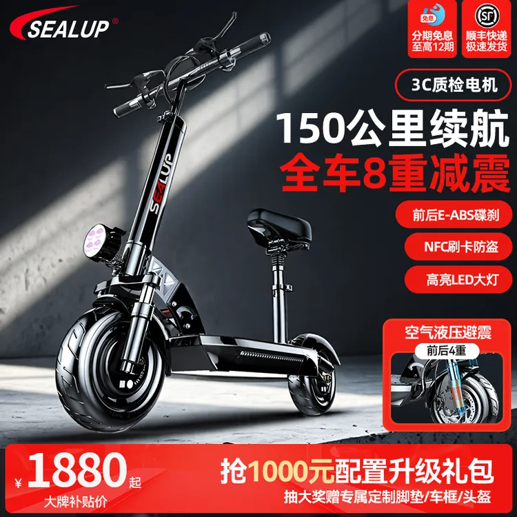 SEALUP/希洛普电动滑板车坐骑折叠电动车续航液压减震 迷你电瓶车