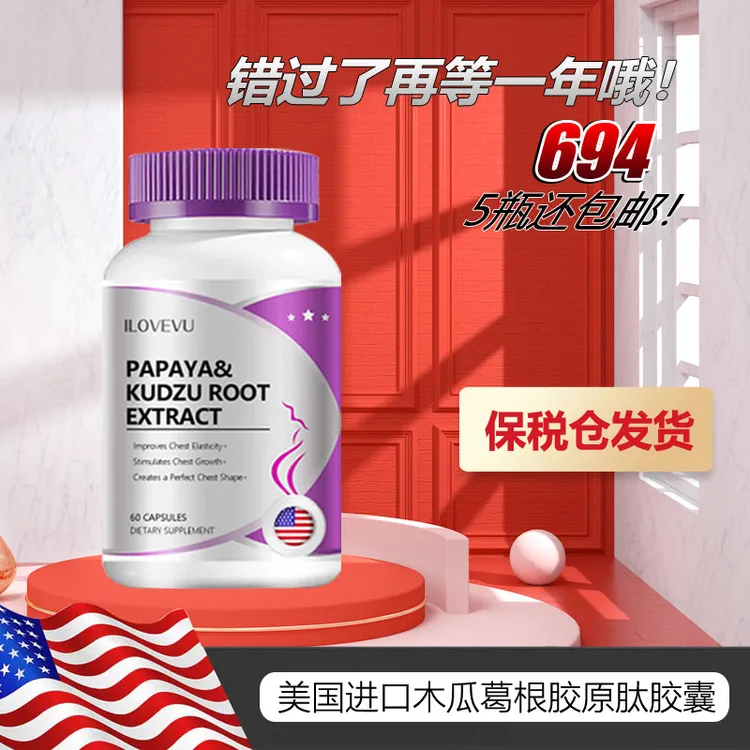 【直播视频专属】ILOVEVU美国进口胸型提升紧致胶囊60粒/瓶
