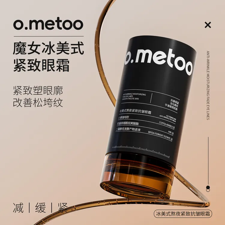 o.metoo魔女眼霜30g 冰美式熬夜紧致抗皱眼霜x