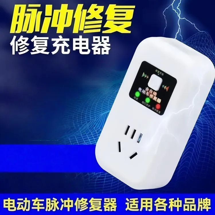 升级款电动车充电保护器充满家用省电防过充电瓶修复神器充电稳压