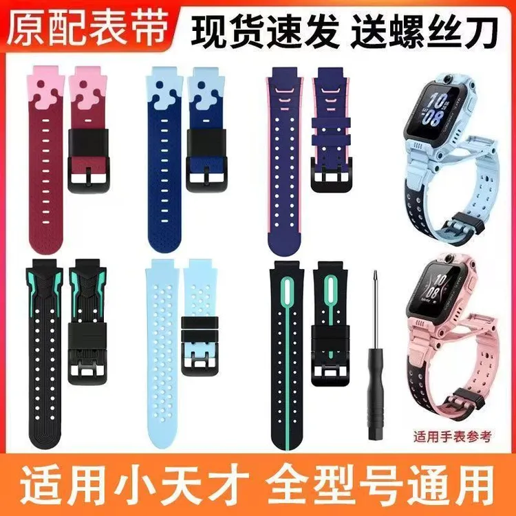 适用小天才手表Q2A表带D2AD2/Q1A原装同款腕带螺杆配件Z5Z6Z7Z8D3