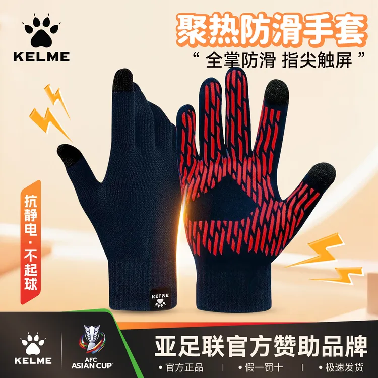 卡尔美（KELME）针织保暖手套男秋冬户外骑行运动足球跑步柔软触屏