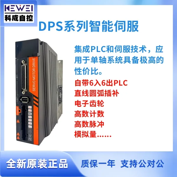 【KEWEI】科威 DPS系列 智能伺服DPS-100 （1KW）
