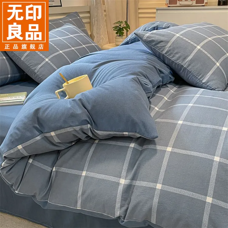 无印良品床上四件套水洗棉床单被套1.5米x2米学生宿舍三件套床品