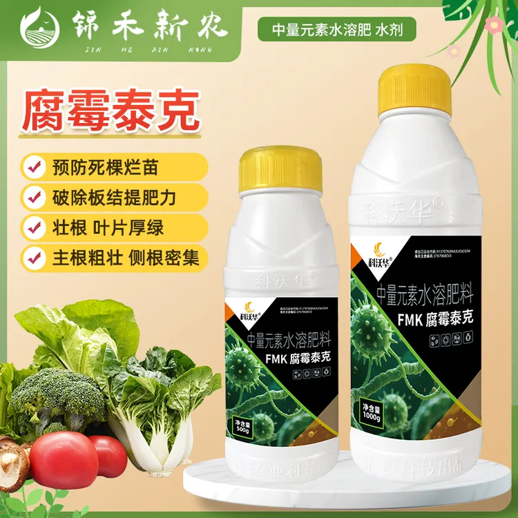 腐霉泰克根腐专用肥促进光合作用黄叶花叶小叶烂根中量元素水溶肥