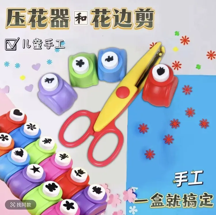 【9·9/5件套】压花器花边剪刀 儿童手工工具diy材料花朵美工儿童