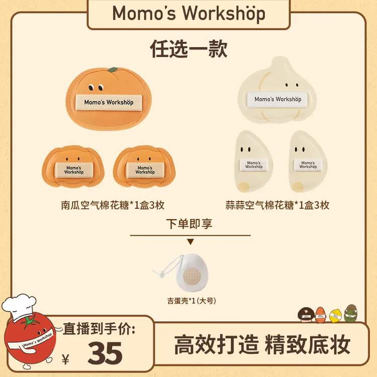 Momo's Workshop【官方直售】毛吉吉便当系列2.0蔬果粉扑干湿两款
