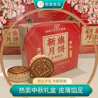 新旗五仁天水特产广式老式中秋送礼礼盒传统糕点零食支持试吃月饼