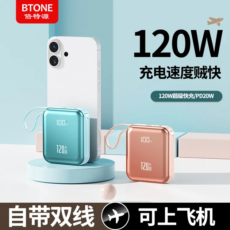 倍特源迷你共享自带线便携充电宝20000M大容量快充通用小型