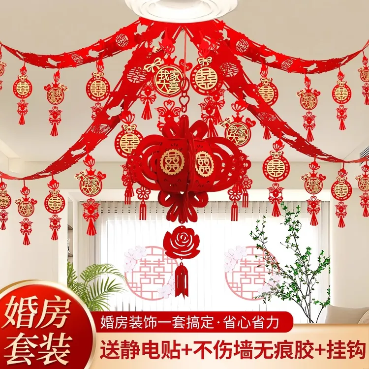 结婚布置婚房装饰拉花套装男方新房客厅装饰婚礼卧室房间吊顶房顶