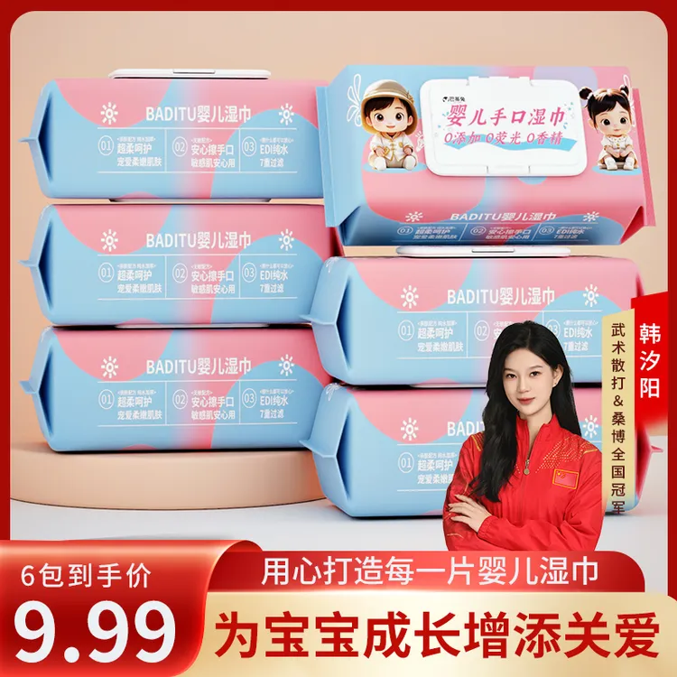 巴蒂兔娃娃款婴儿清洁手口湿巾加大加厚纯水家庭实惠便携装